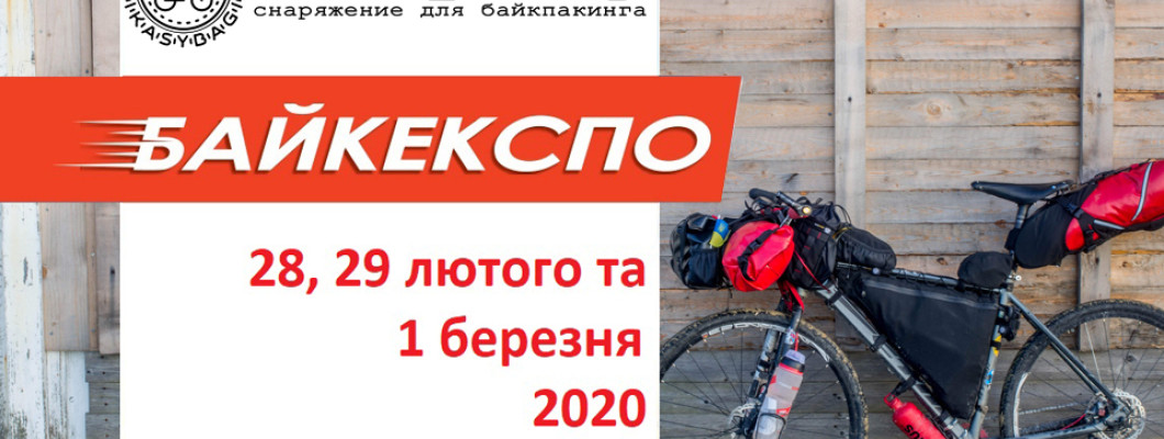 BikeExpo 2020